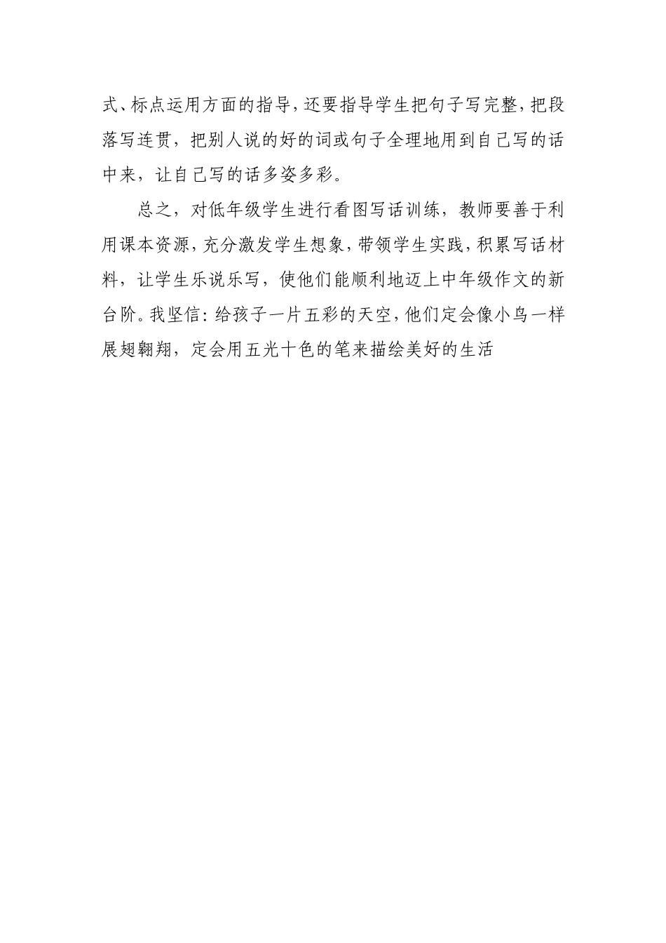 如何指导低年级看图写话_第3页