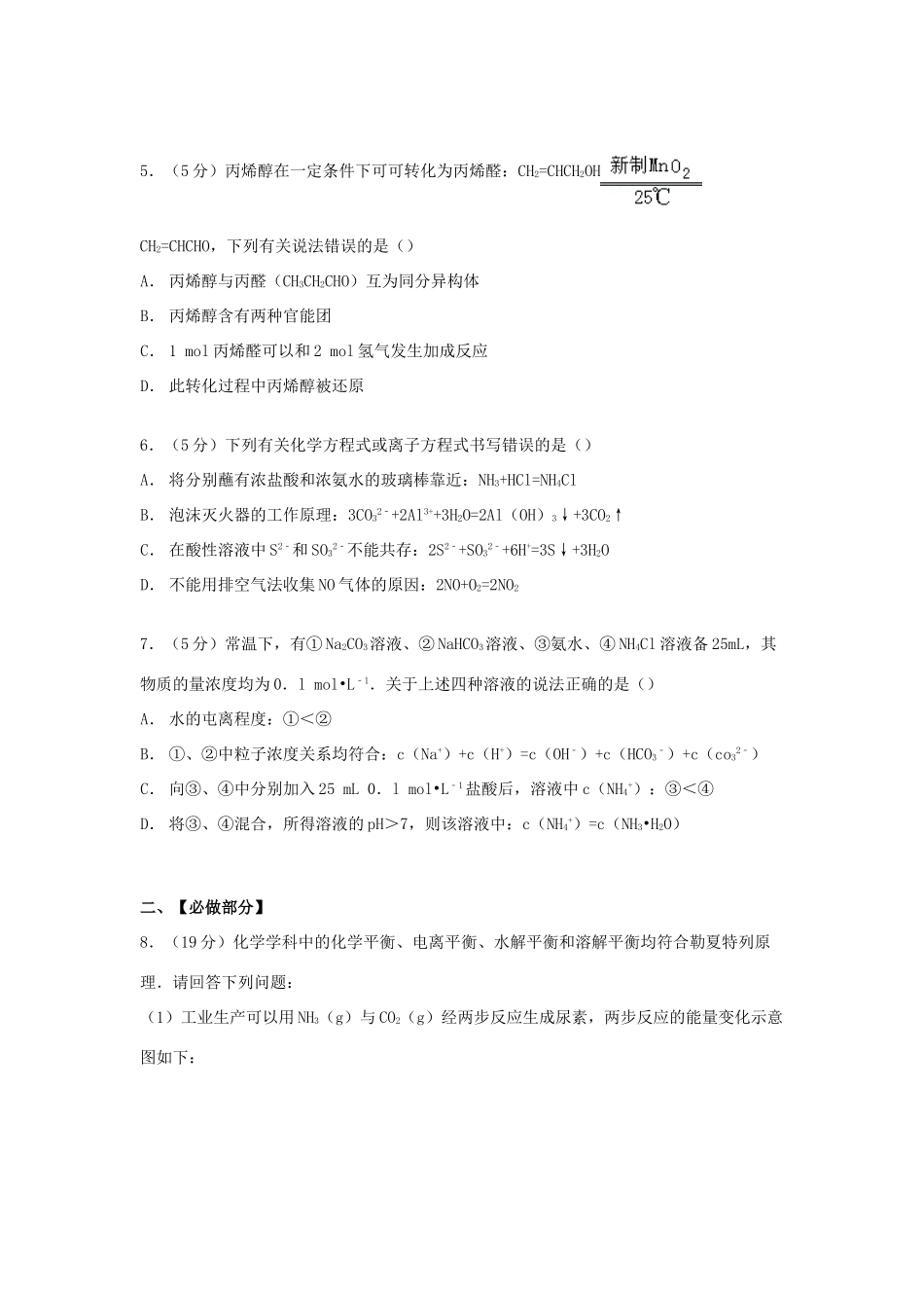 山东省济宁市邹城一中高考化学模拟试卷（含解析）-人教版高三全册化学试题_第2页