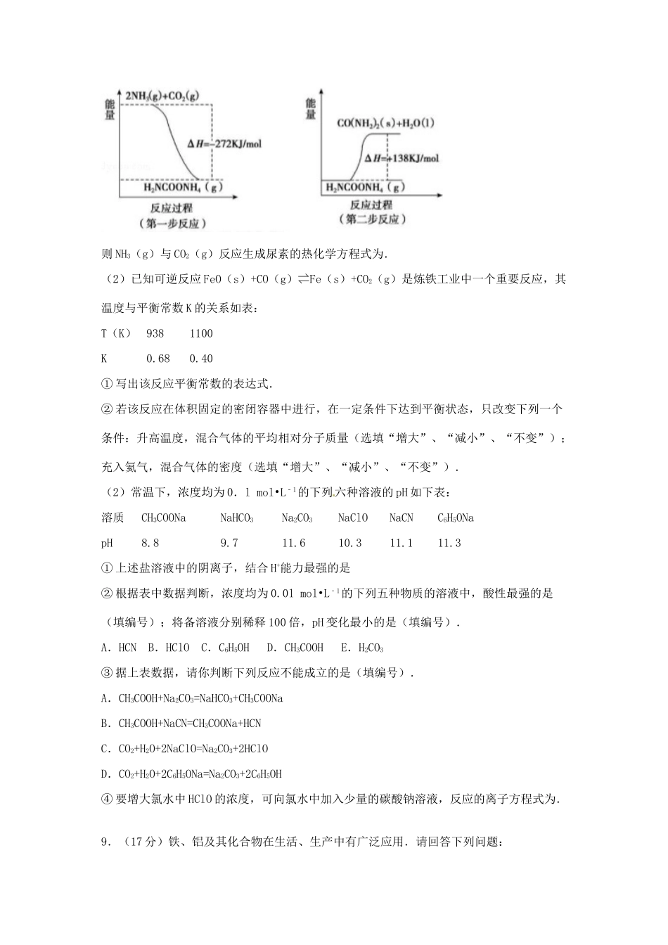 山东省济宁市邹城一中高考化学模拟试卷（含解析）-人教版高三全册化学试题_第3页