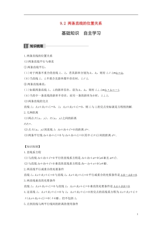 （江苏专用）高考数学大一轮复习 第九章 平面解析几何 9.2 两条直线的位置关系教师用书 文 苏教版-苏教版高三全册数学试题