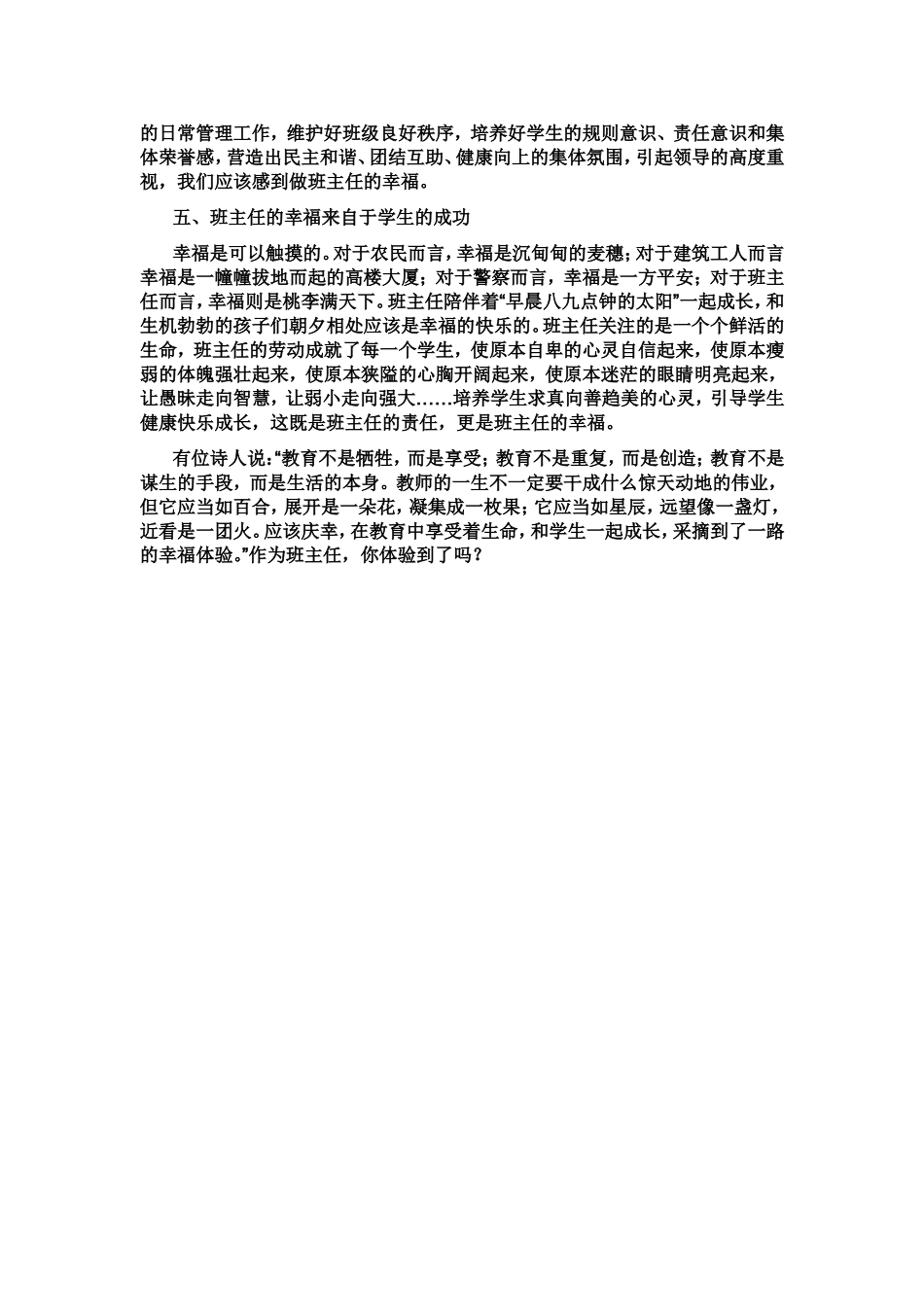 班主任-你感到幸福了吗_第2页