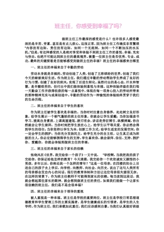班主任-你感到幸福了吗