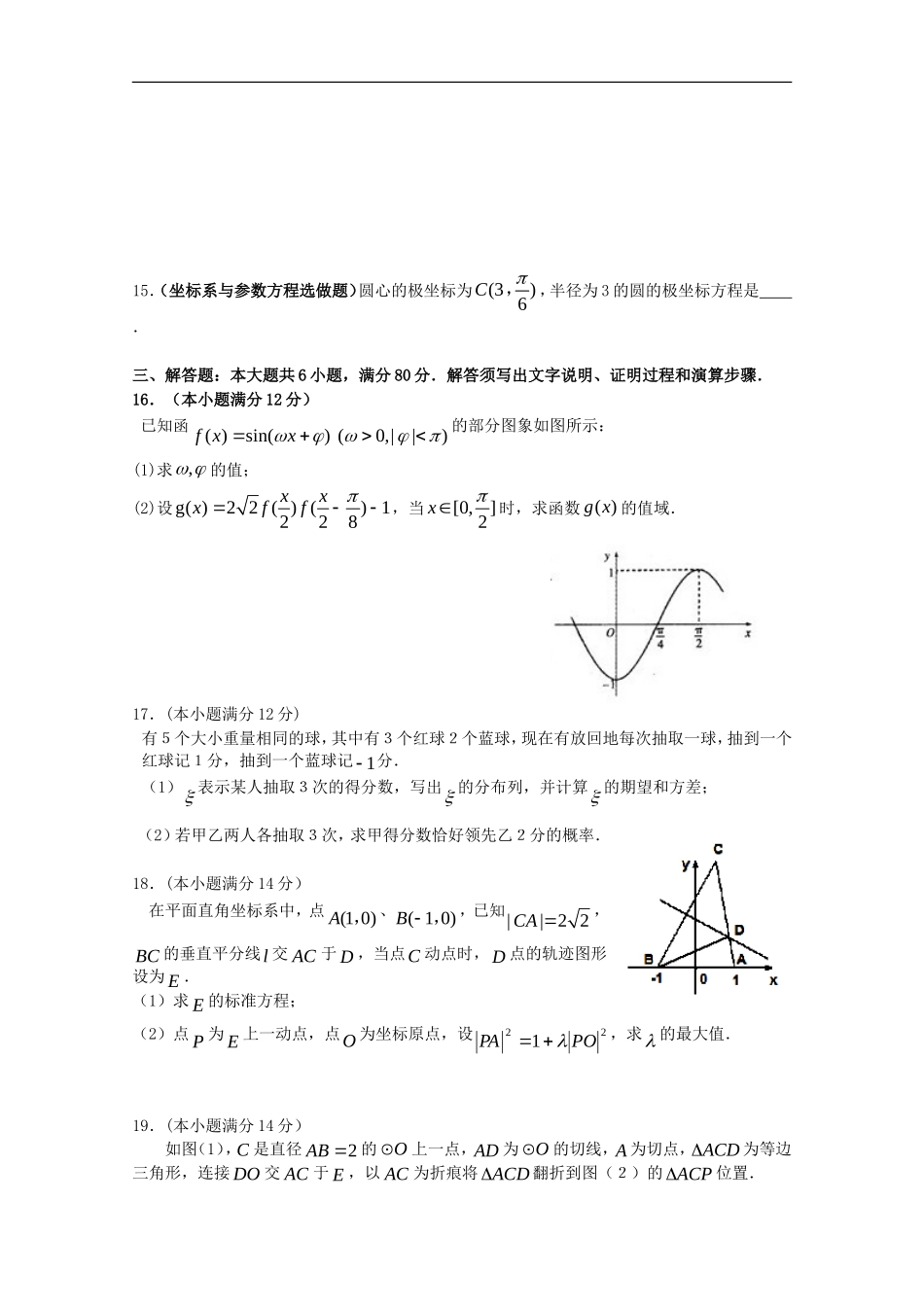 广东省珠海市2011届高三数学综合测试(二)-理_第3页