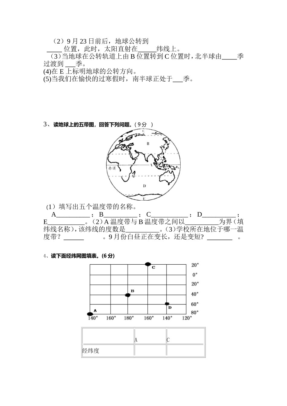七年级地理九月试题_第3页