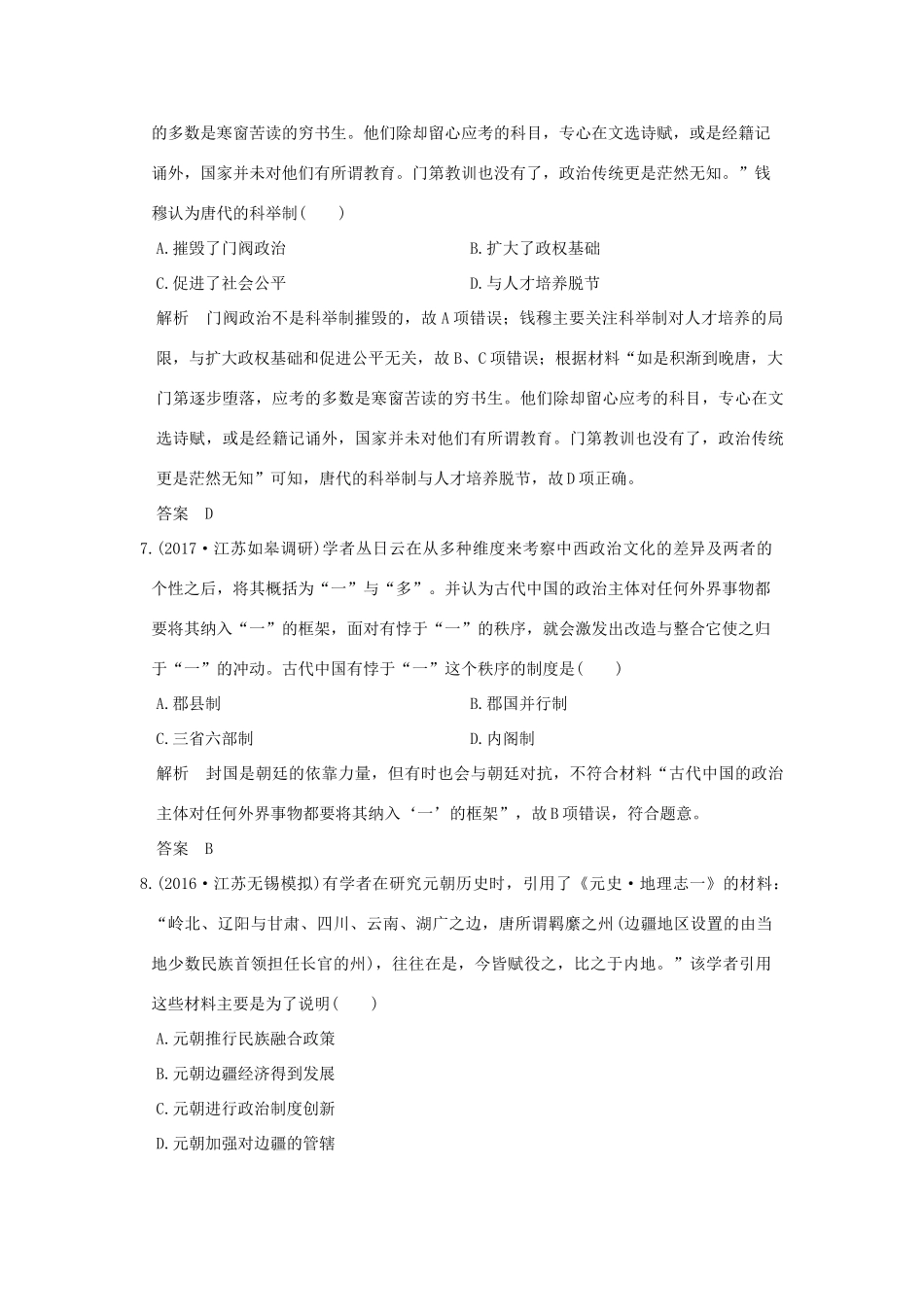 （江苏专用）高考历史大一轮复习 专题一 古代中国的政治制度专题提升练 人民版-人民版高三全册历史试题_第3页