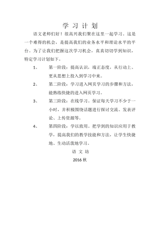 语文工作坊研修计划