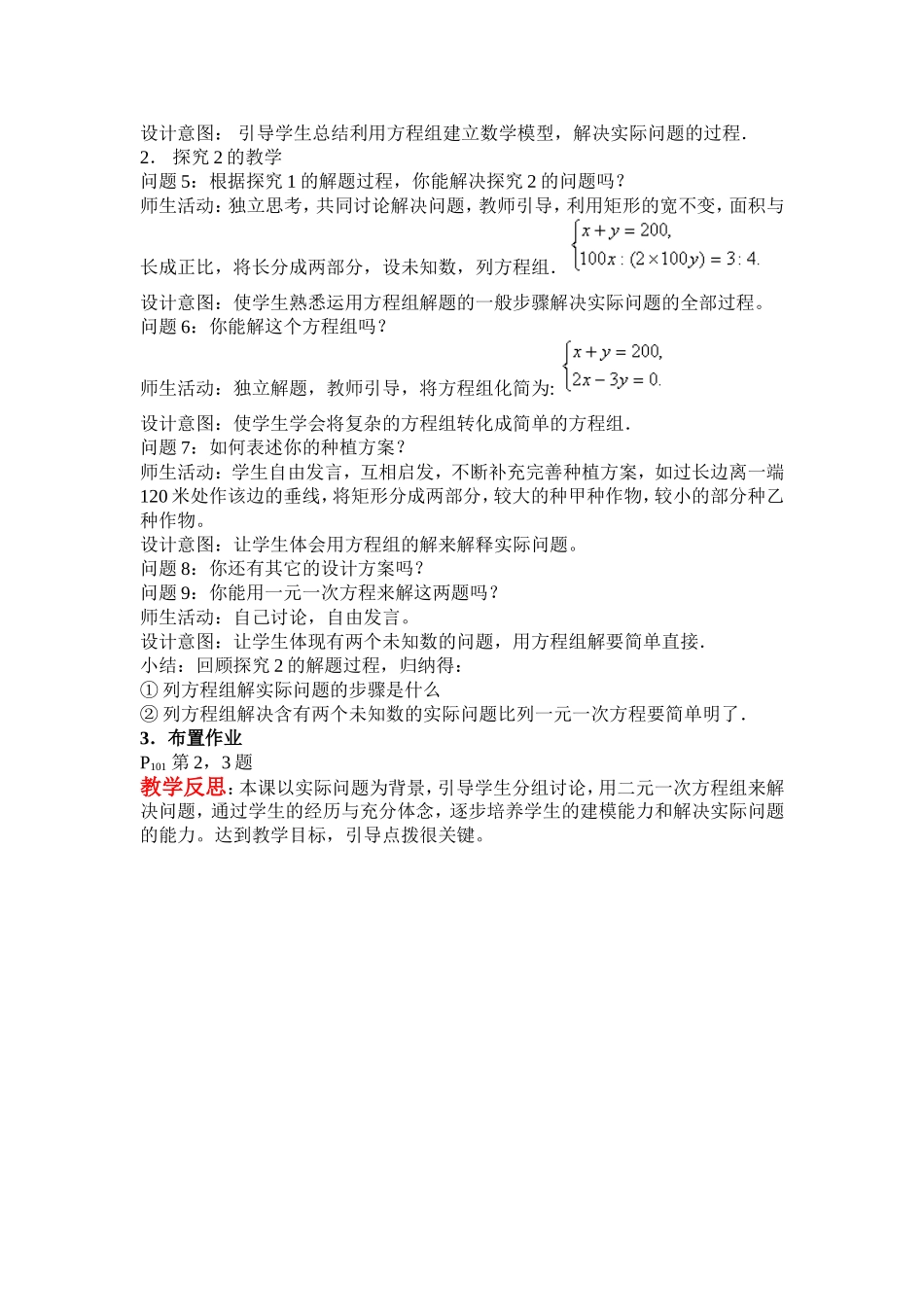 《实际问题与二元一次方程组》教学设计-(3)_第2页