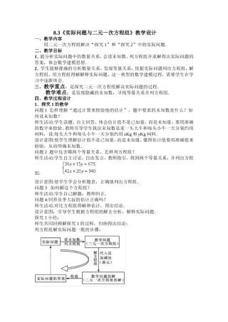 《实际问题与二元一次方程组》教学设计-(3)