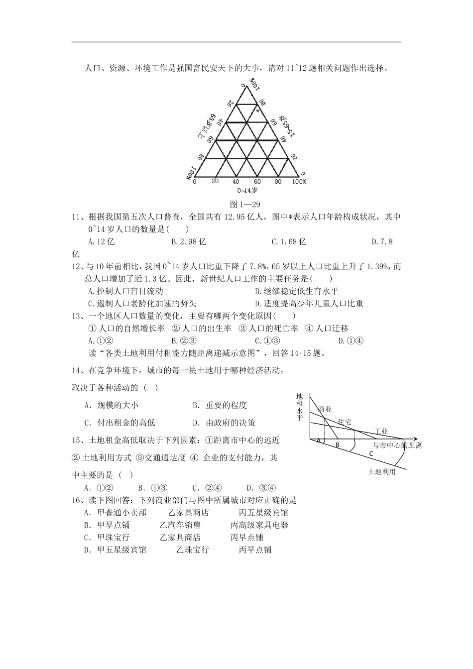 广东省英东中学11-12学年高一地理下学期第一次月考试题新人教版_第2页