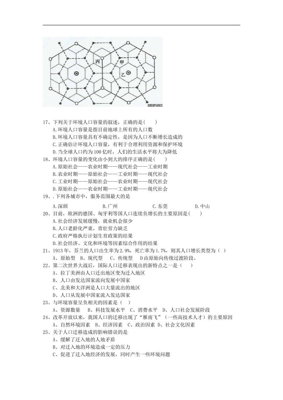 广东省英东中学11-12学年高一地理下学期第一次月考试题新人教版_第3页