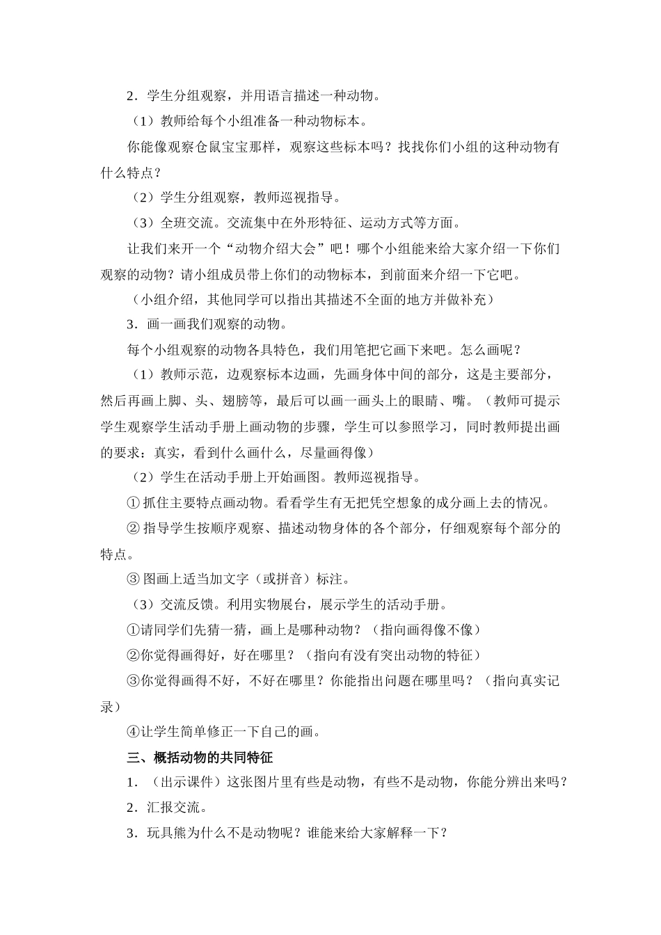 一年级下册2.1我们知道的动物教案_第3页