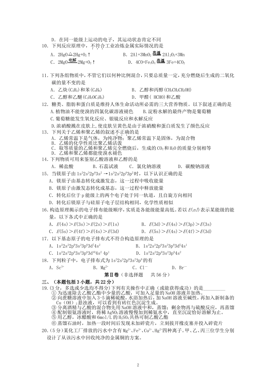 江苏省阜宁县东沟中学高一化学综合测试卷一 苏教版_第2页
