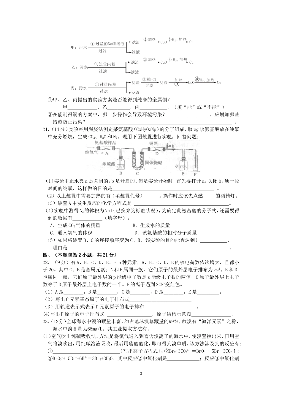 江苏省阜宁县东沟中学高一化学综合测试卷一 苏教版_第3页