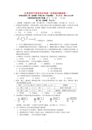 江苏省阜宁县东沟中学高一化学综合测试卷一 苏教版
