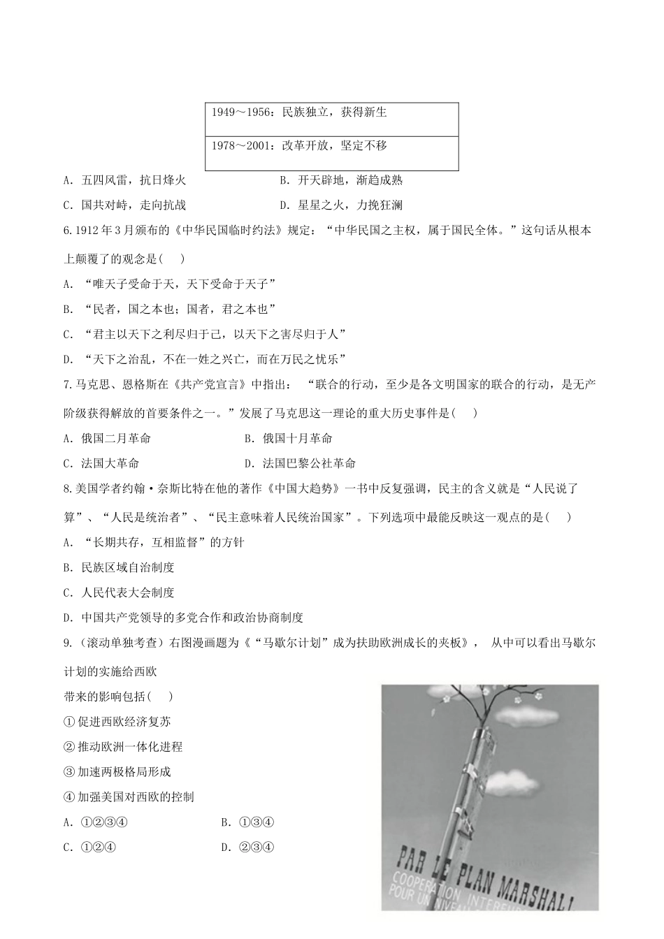 【全程复习方略】（福建专用）高三历史 阶段滚动检测（二）_第2页