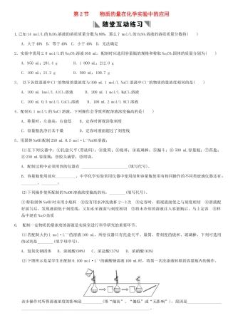 天津学大教育信息咨询有限公司高考化学 章节测试01-2 物质的量在化学实验中的应用
