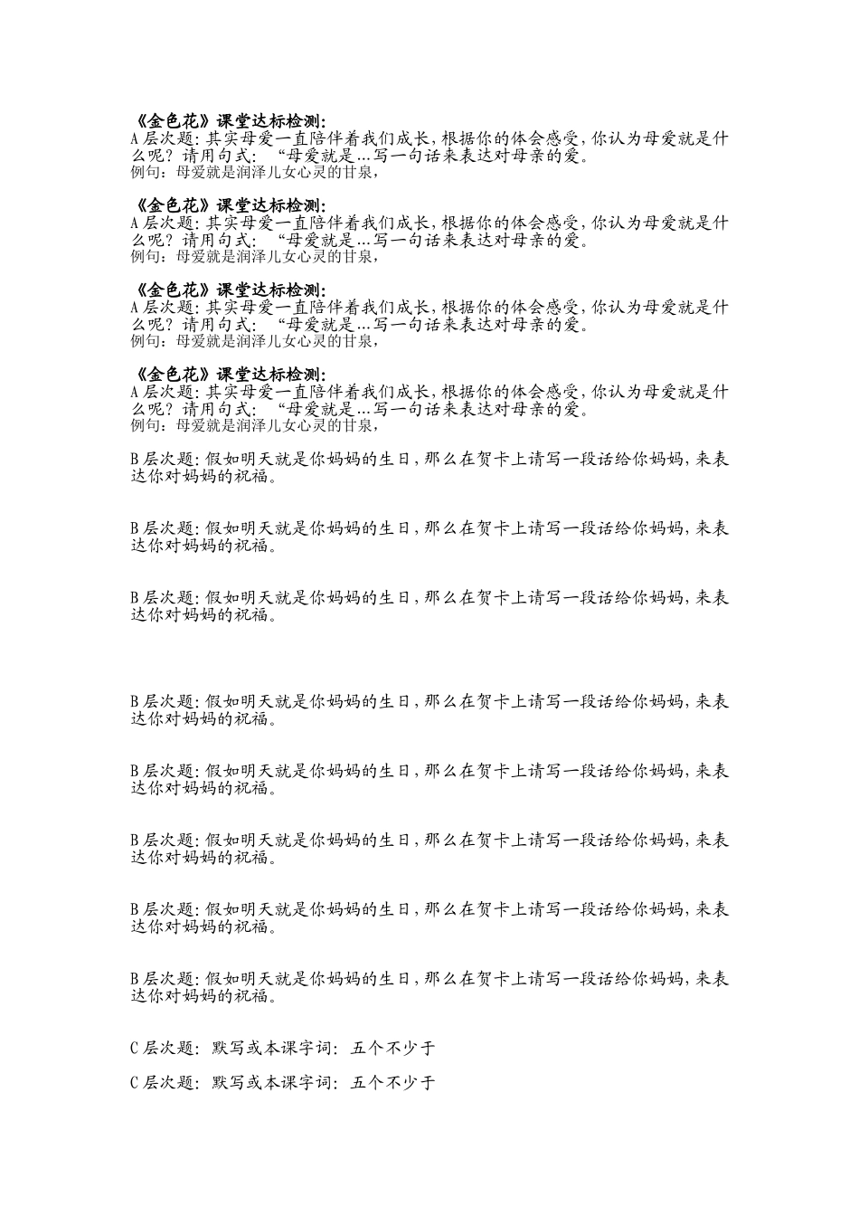 《金色花》人教版七年级上-牡丹江实验中学-商玉荣-抽测_第1页