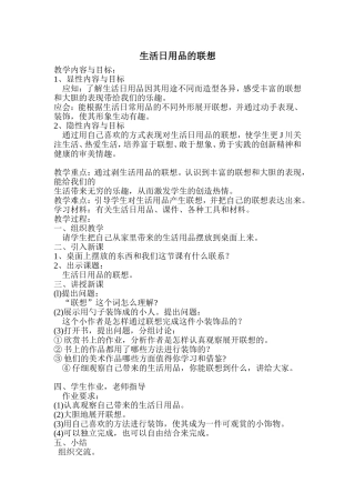 生活日用品的联想