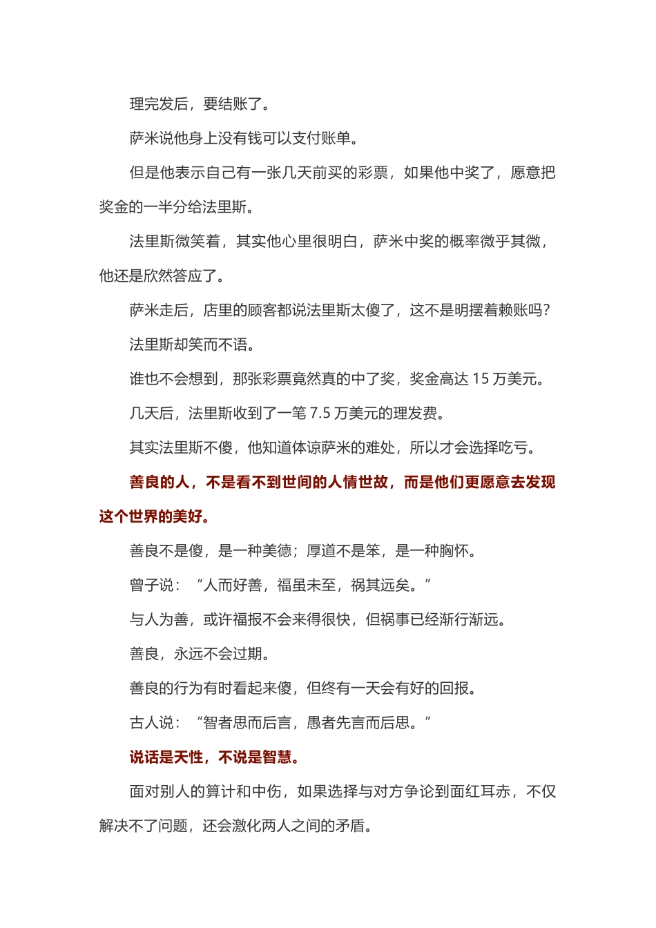 谁都不傻-只是不说而已_第2页