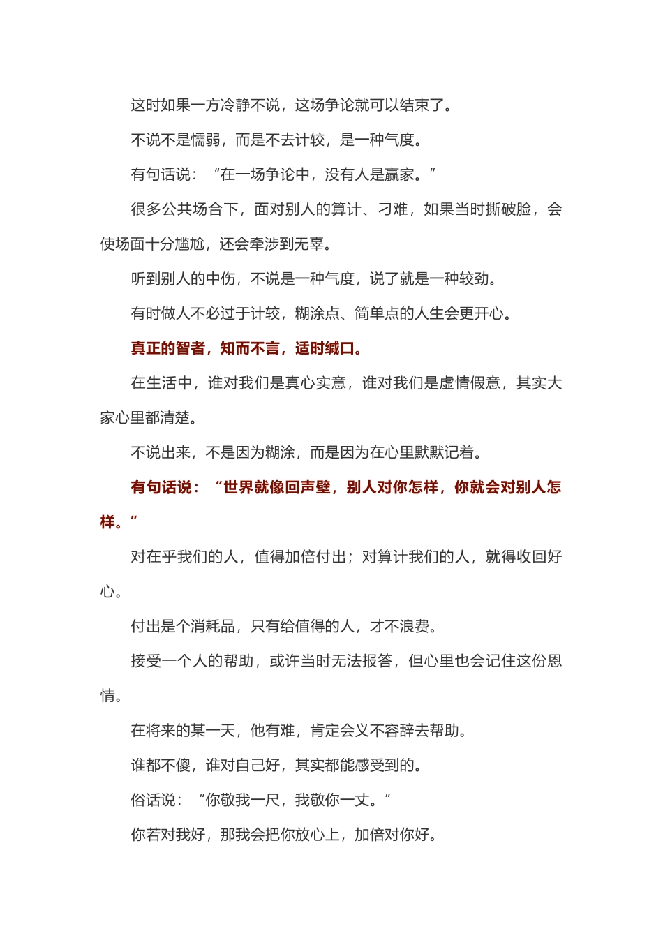 谁都不傻-只是不说而已_第3页