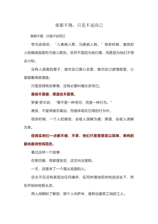 谁都不傻-只是不说而已