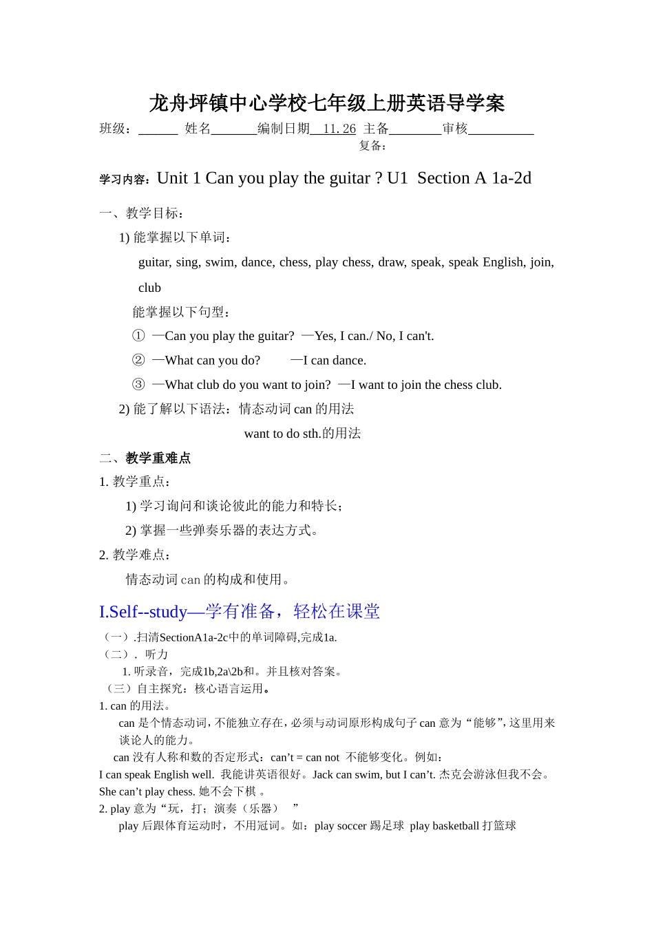 Unit-1-Can-you-play-the-guitar导学案_第1页