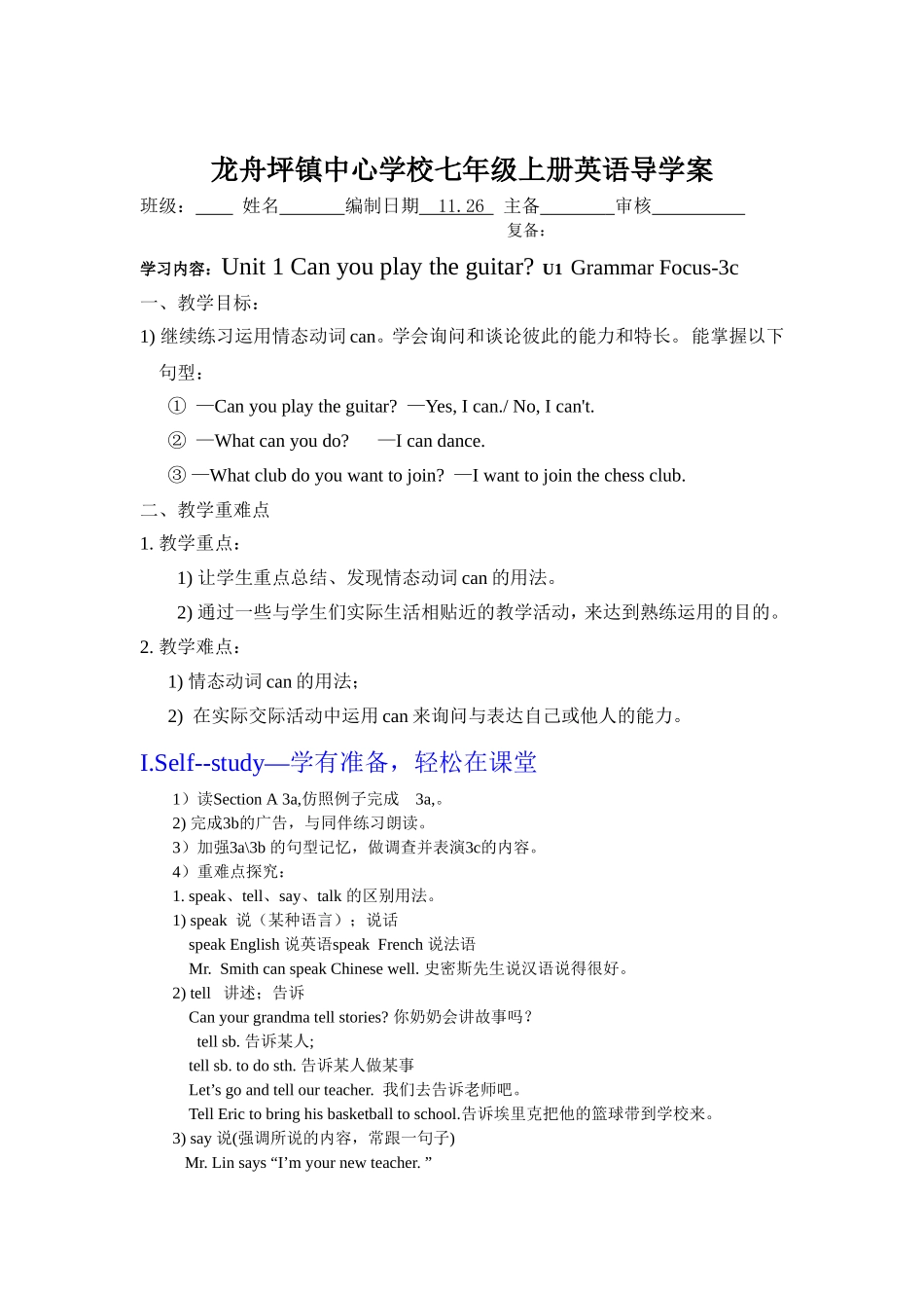 Unit-1-Can-you-play-the-guitar导学案_第3页