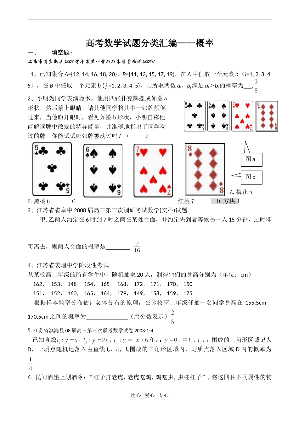 高考数学试题分类汇编——概率_第1页