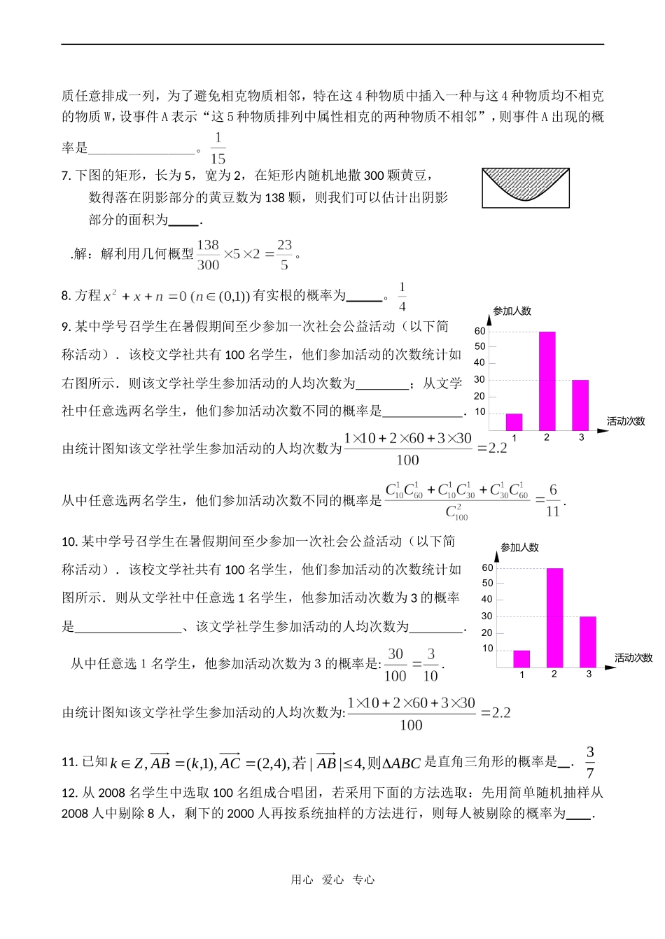 高考数学试题分类汇编——概率_第2页