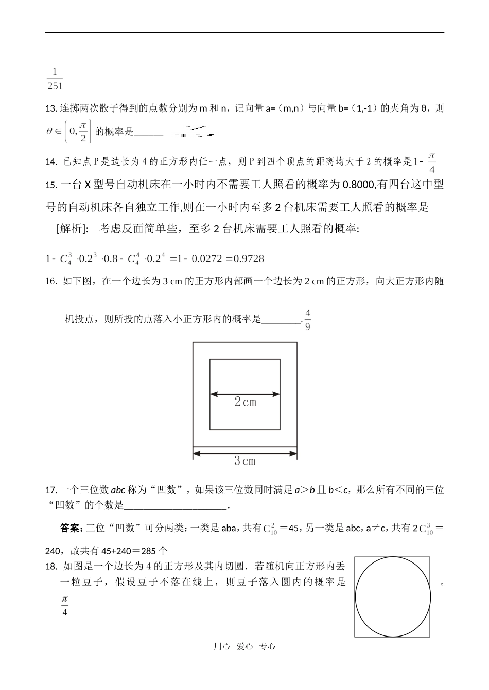 高考数学试题分类汇编——概率_第3页