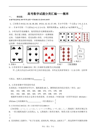 高考数学试题分类汇编——概率