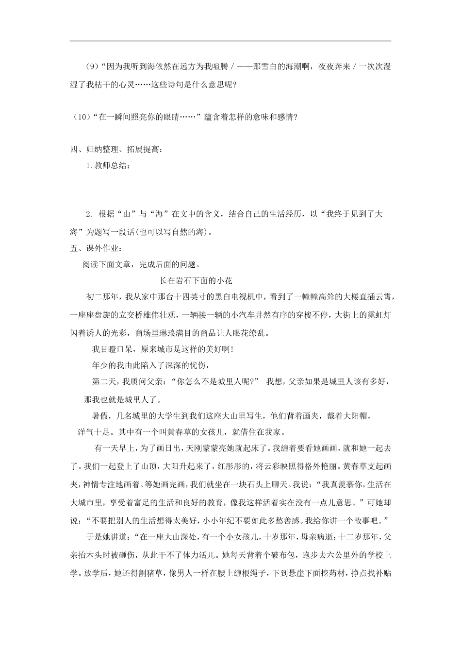 河南省范县白衣阁乡七年级语文上册-第1课《在山的那边》导学案(学生用)(无答案)-新人教版_第3页