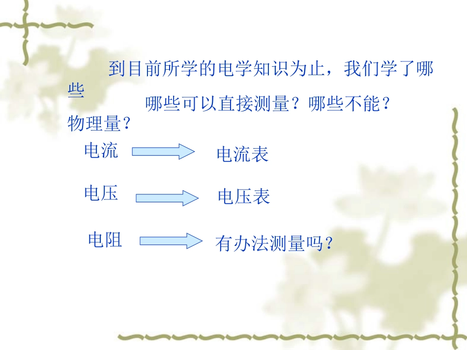 三、测量小灯泡的电阻-(3)_第2页
