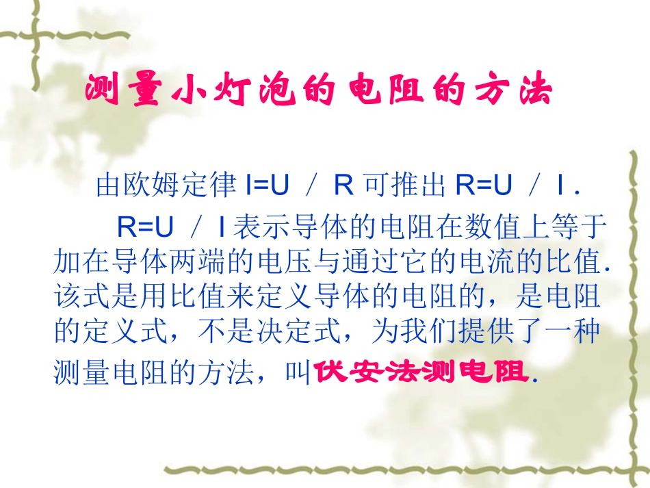 三、测量小灯泡的电阻-(3)_第3页