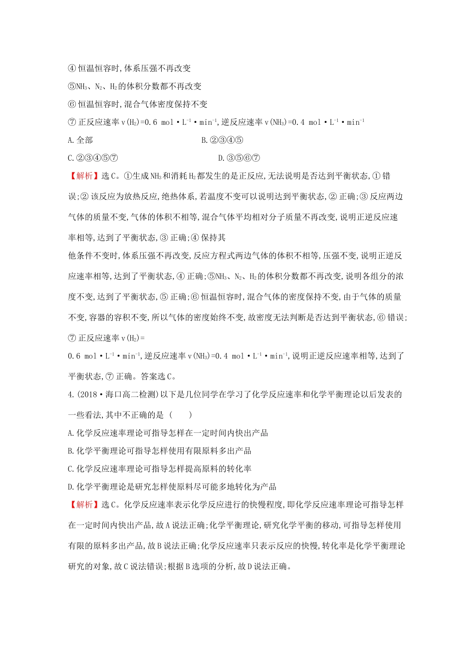 高中化学 课时提升作业七 化学平衡状态（含解析）新人教版选修4-新人教版高二选修4化学试题_第2页