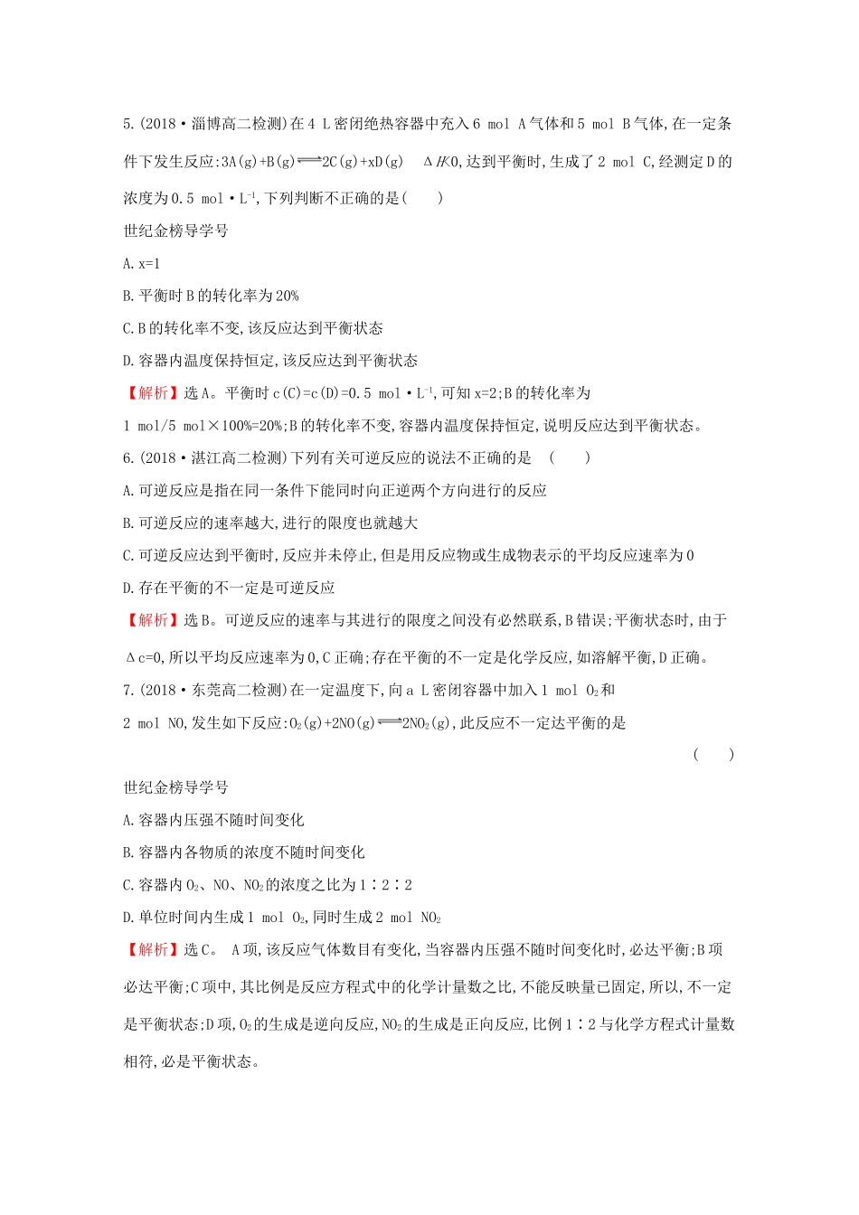 高中化学 课时提升作业七 化学平衡状态（含解析）新人教版选修4-新人教版高二选修4化学试题_第3页