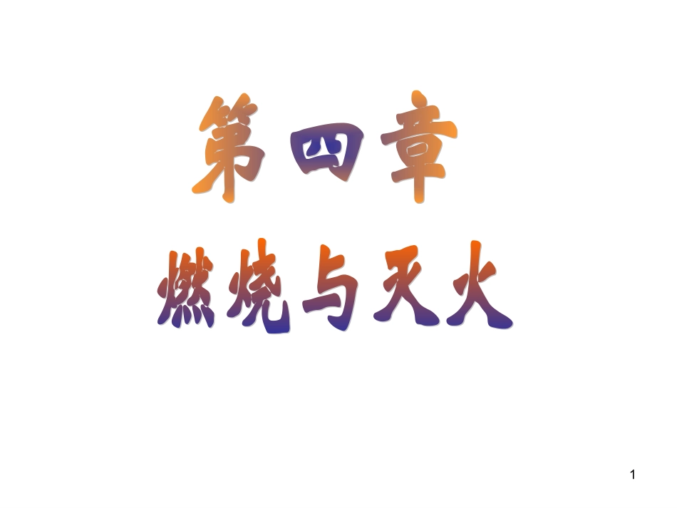 本章复习课-(5)_第1页