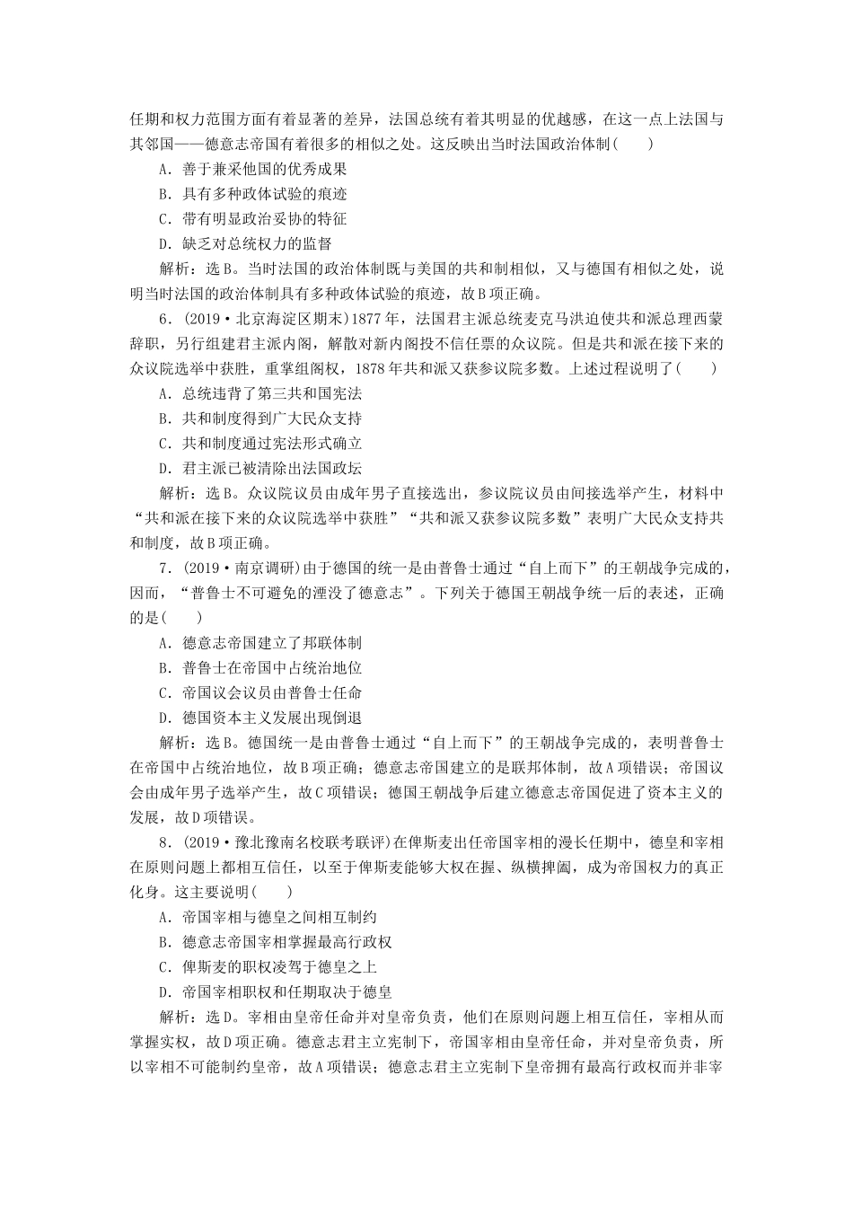 高考历史新探究大一轮复习 第二单元 5 第9讲 法国共和制和德意志帝国君主立宪制的确立课后达标检测（含新题，含解析）岳麓版-岳麓版高三全册历史试题_第2页