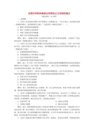 高考历史新探究大一轮复习 第二单元 5 第9讲 法国共和制和德意志帝国君主立宪制的确立课后达标检测（含新题，含解析）岳麓版-岳麓版高三全册历史试题