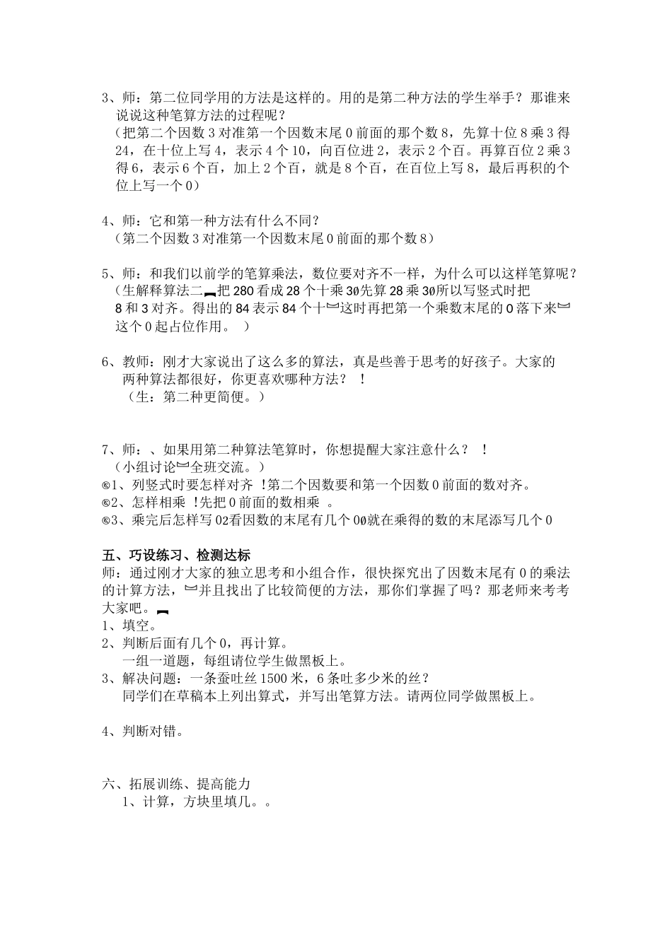 小学数学人教2011课标版三年级一个因数末尾有0的乘法-(5)_第2页