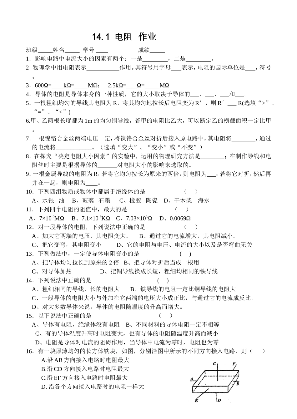 三、欧姆定律_第1页
