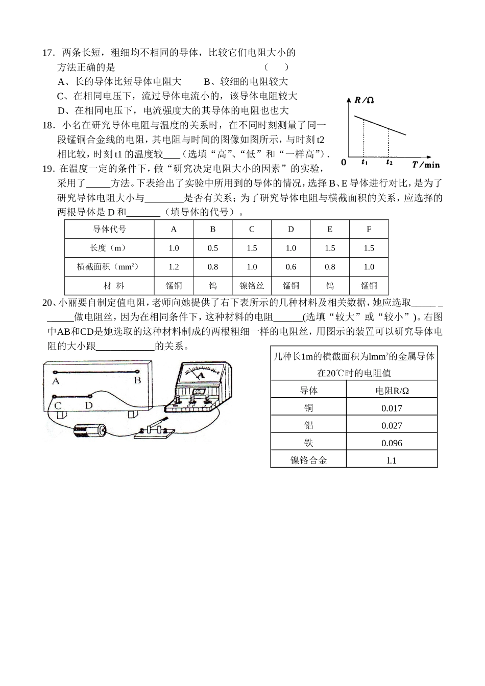 三、欧姆定律_第2页