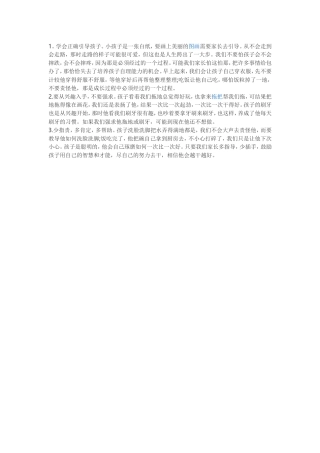 怎样培养孩子的自理能力