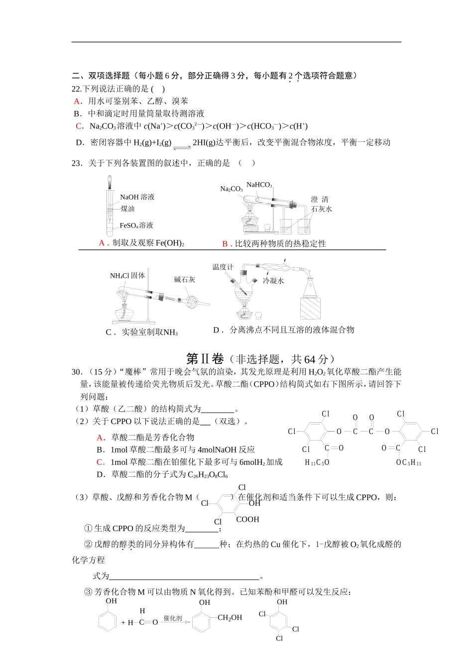 广东省肇庆市2012届高三化学第一次模拟试题新人教版_第2页