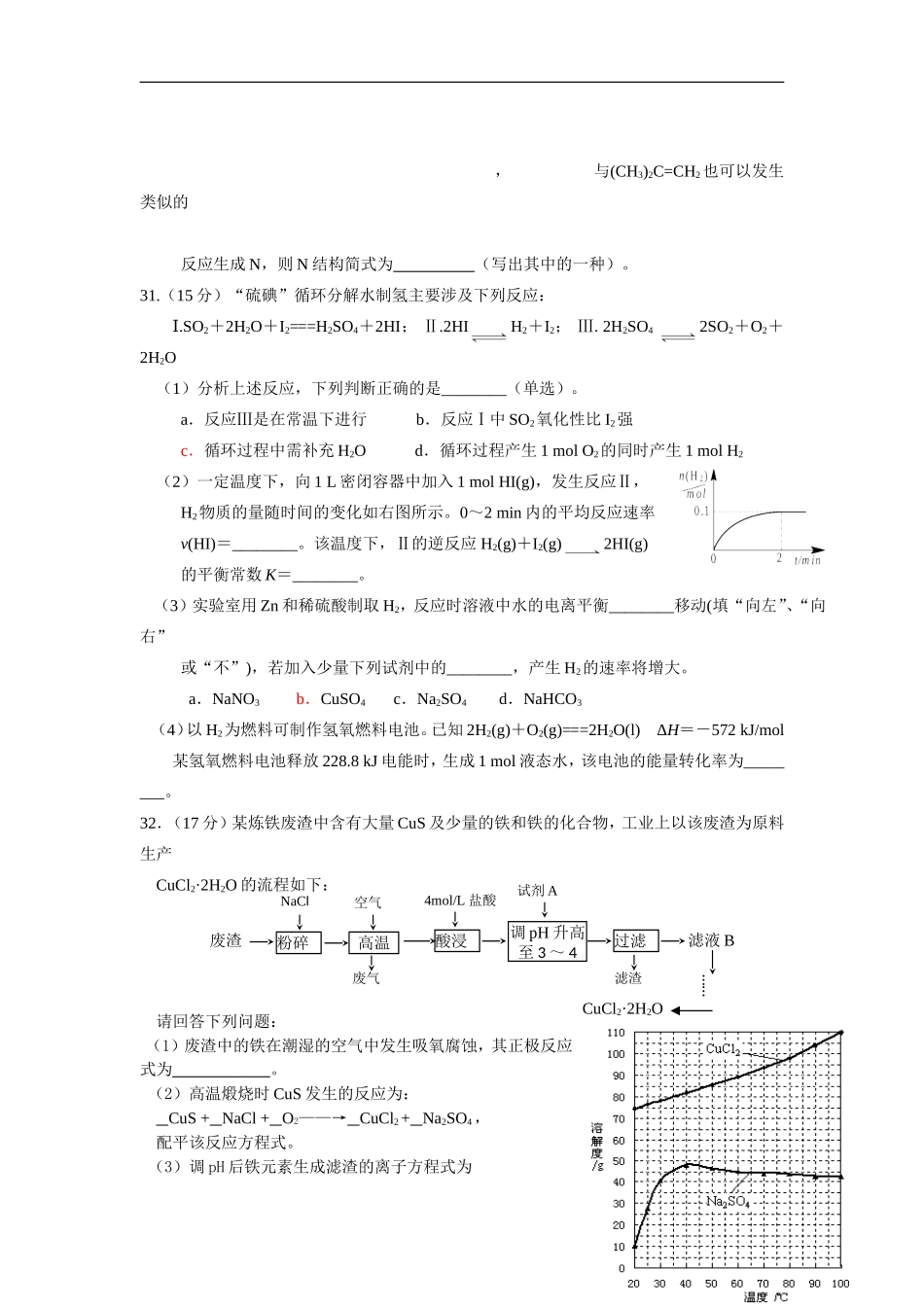广东省肇庆市2012届高三化学第一次模拟试题新人教版_第3页