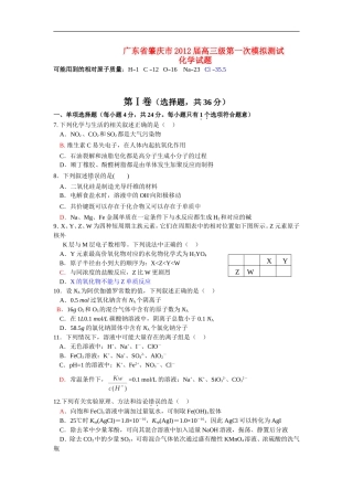 广东省肇庆市2012届高三化学第一次模拟试题新人教版