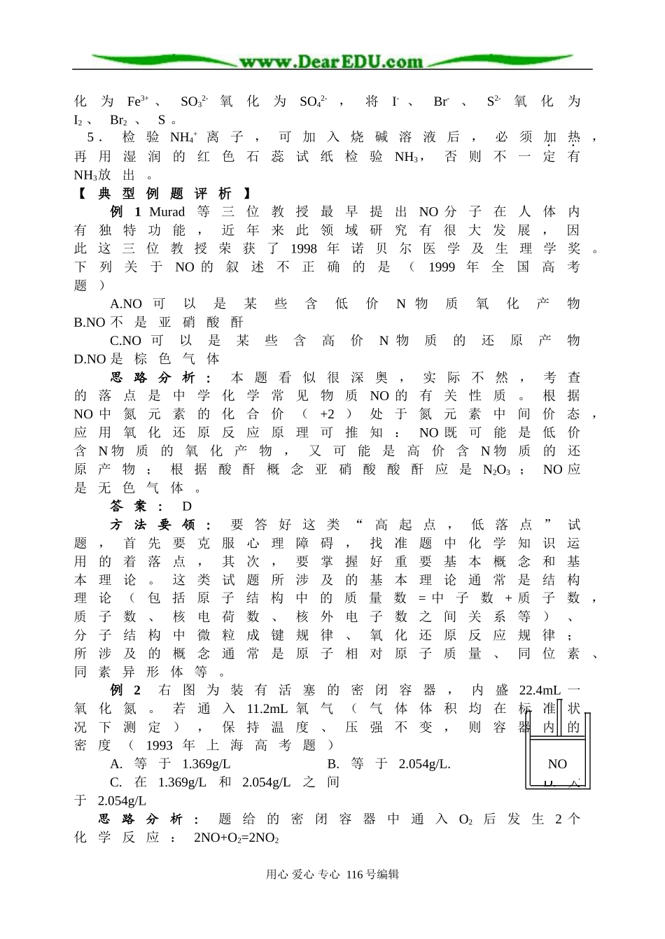 元素化合物－氮族元素_第2页