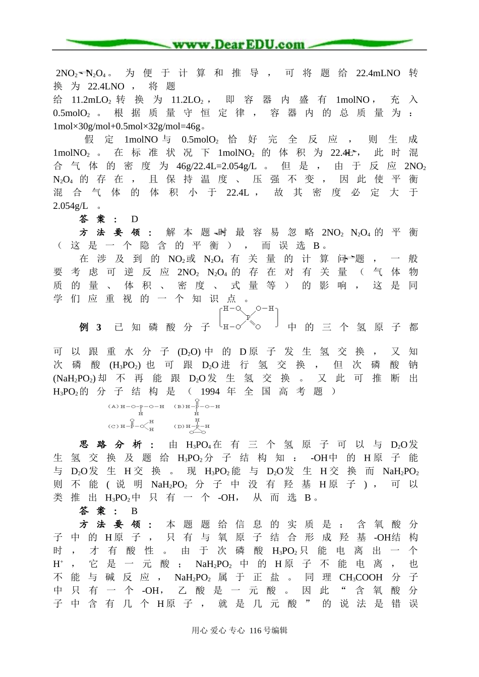 元素化合物－氮族元素_第3页