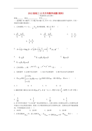 广西柳州四十中2012届高三数学12月月考试题-理(无答案)新人教A版