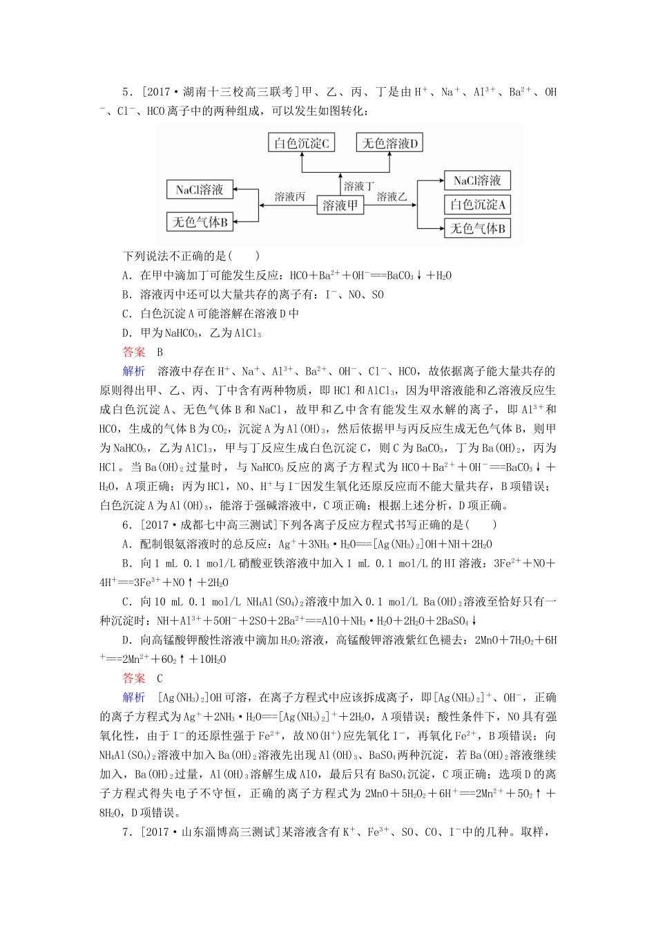 云南省峨山彝族自治县高三化学周练汇编 第四周-人教版高三全册化学试题_第2页